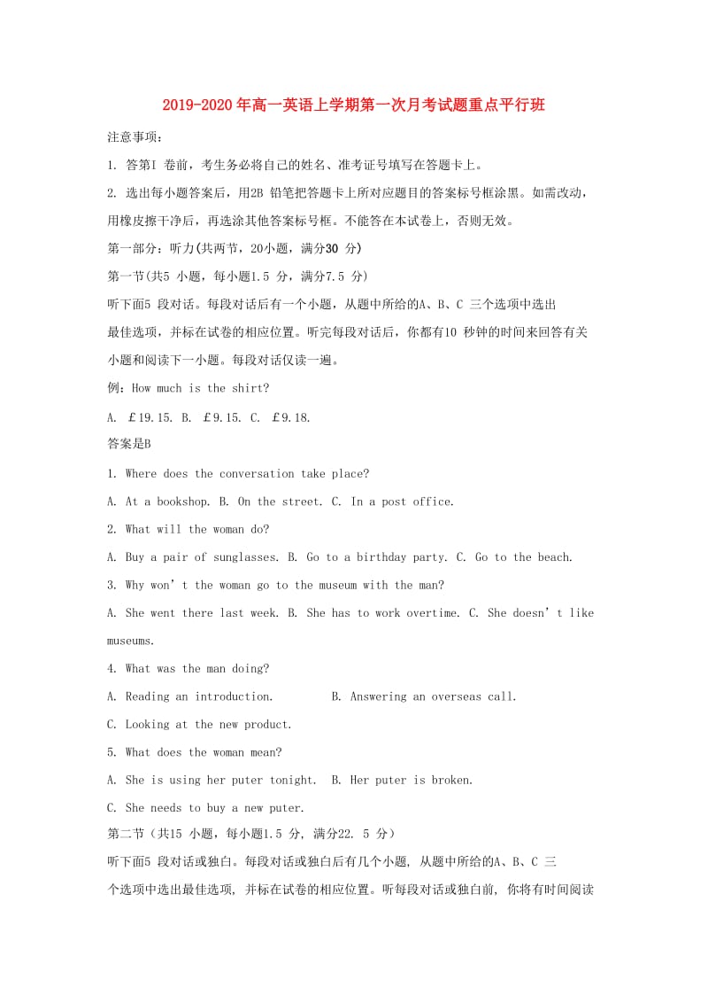 2019-2020年高一英语上学期第一次月考试题重点平行班.doc_第1页