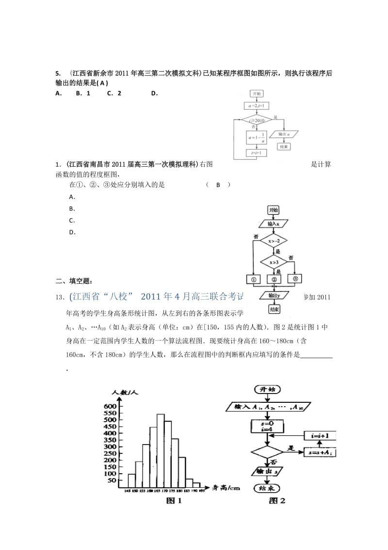 2019-2020年高考数学最新联考试题分类大汇编第11部分 算法框图、选修系 列.doc_第3页