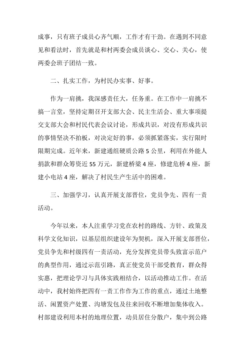 20XX村党支部书记述职述廉报告.doc_第2页