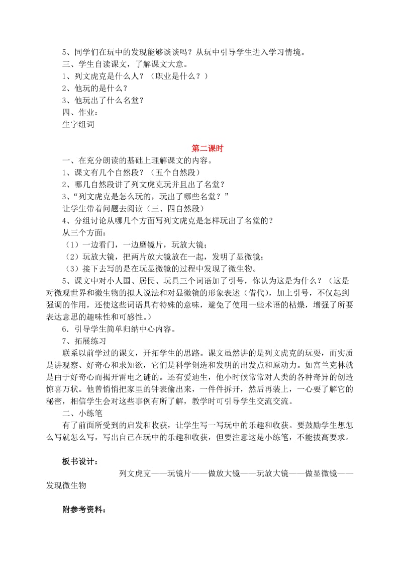 三年级语文上册第四组15玩出了名堂教学设计2新人教版.doc_第2页