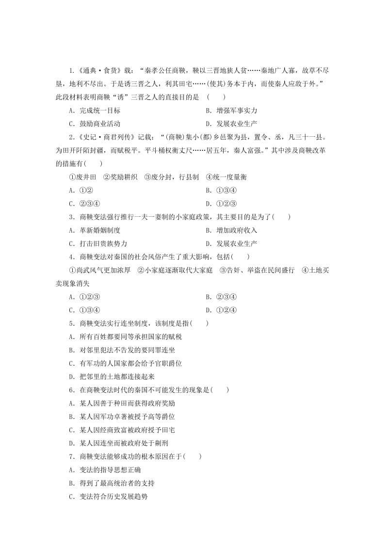 2019-2020年高二下学期第六次周练历史试题 含答案.doc_第1页