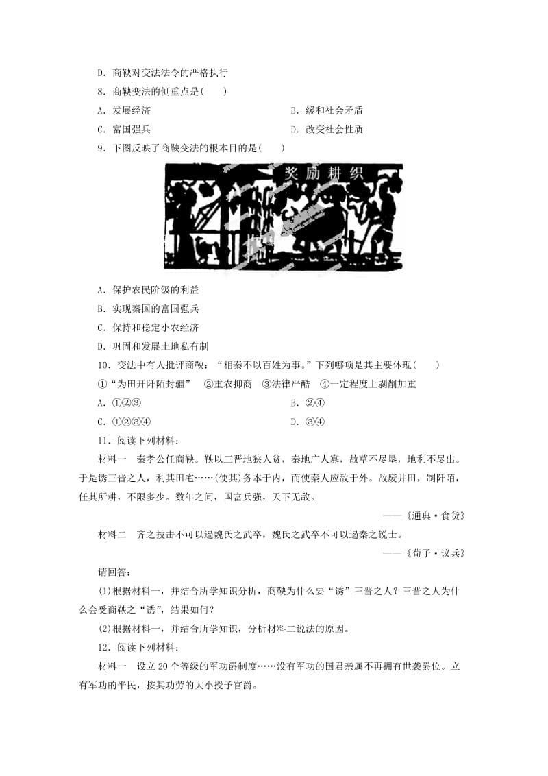 2019-2020年高二下学期第六次周练历史试题 含答案.doc_第2页