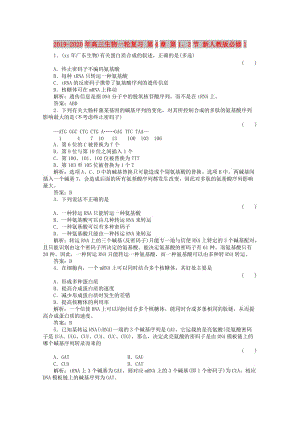 2019-2020年高三生物一輪復(fù)習(xí) 第4章 第1、2節(jié) 新人教版必修1.doc