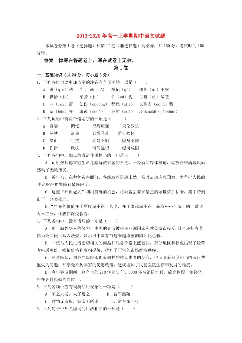 2019-2020年高一上学期期中语文试题.doc_第1页