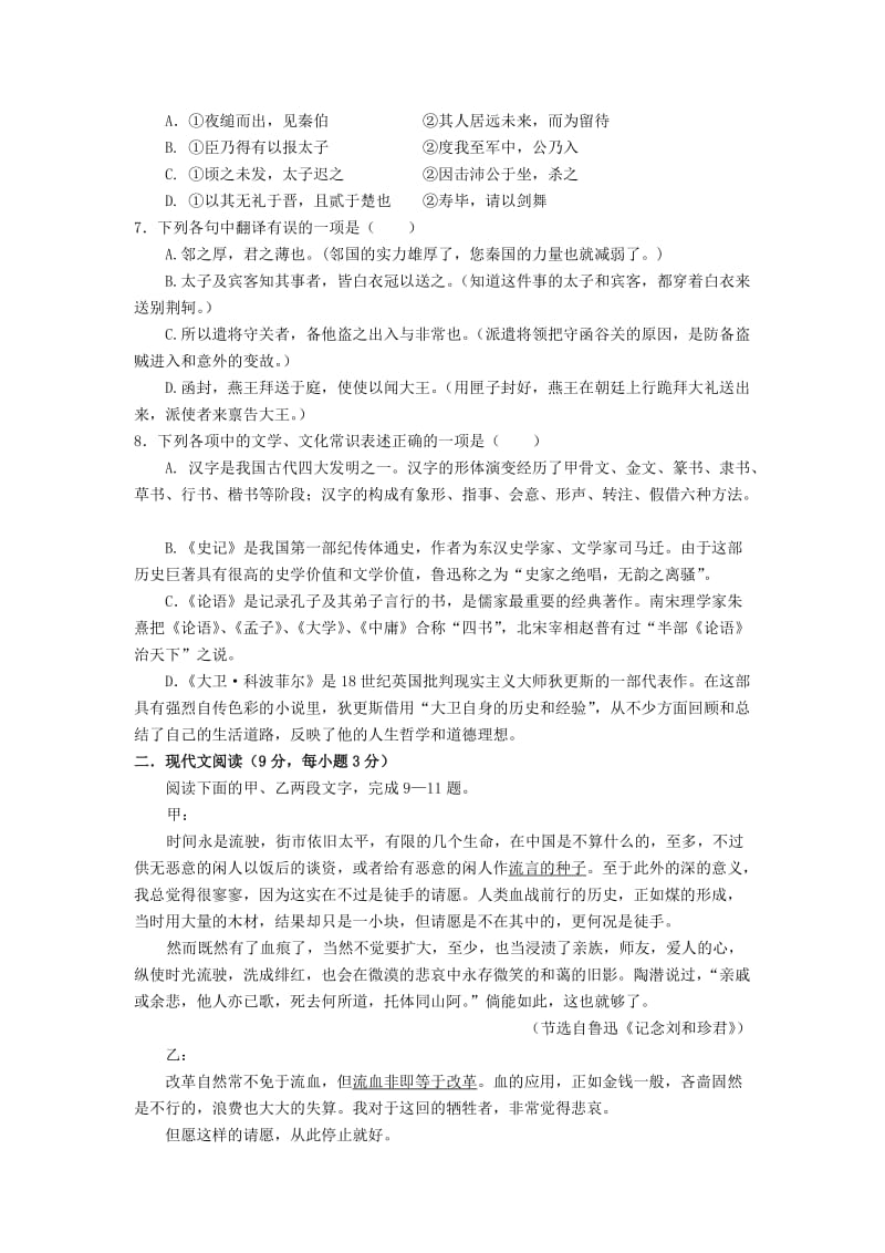 2019-2020年高一上学期期中语文试题.doc_第2页