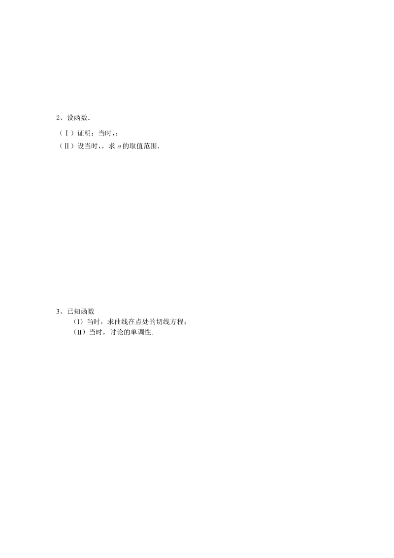 2019-2020年高三数学 导数部分练习.doc_第2页