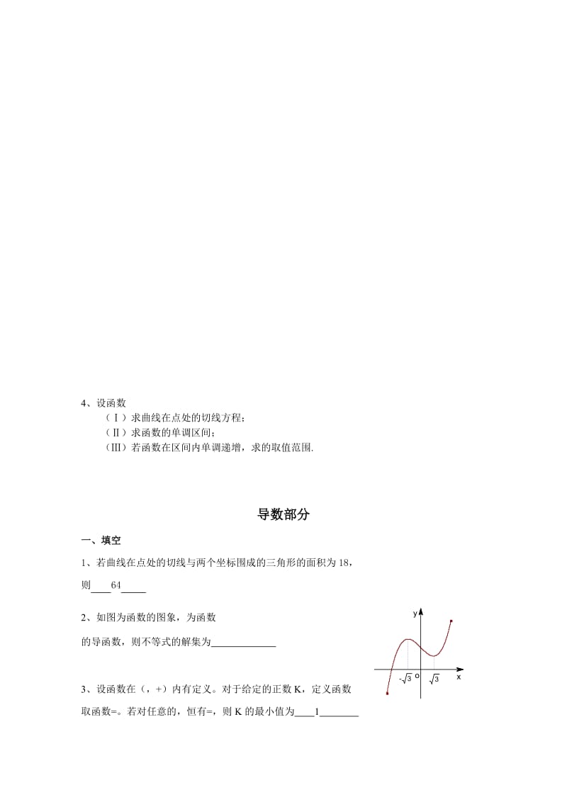 2019-2020年高三数学 导数部分练习.doc_第3页