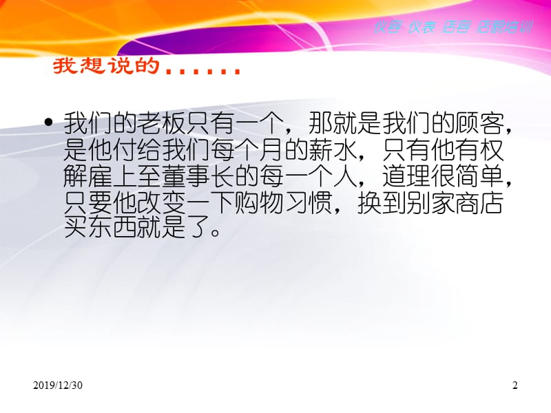 药店营业员服务培训课件.ppt_第2页