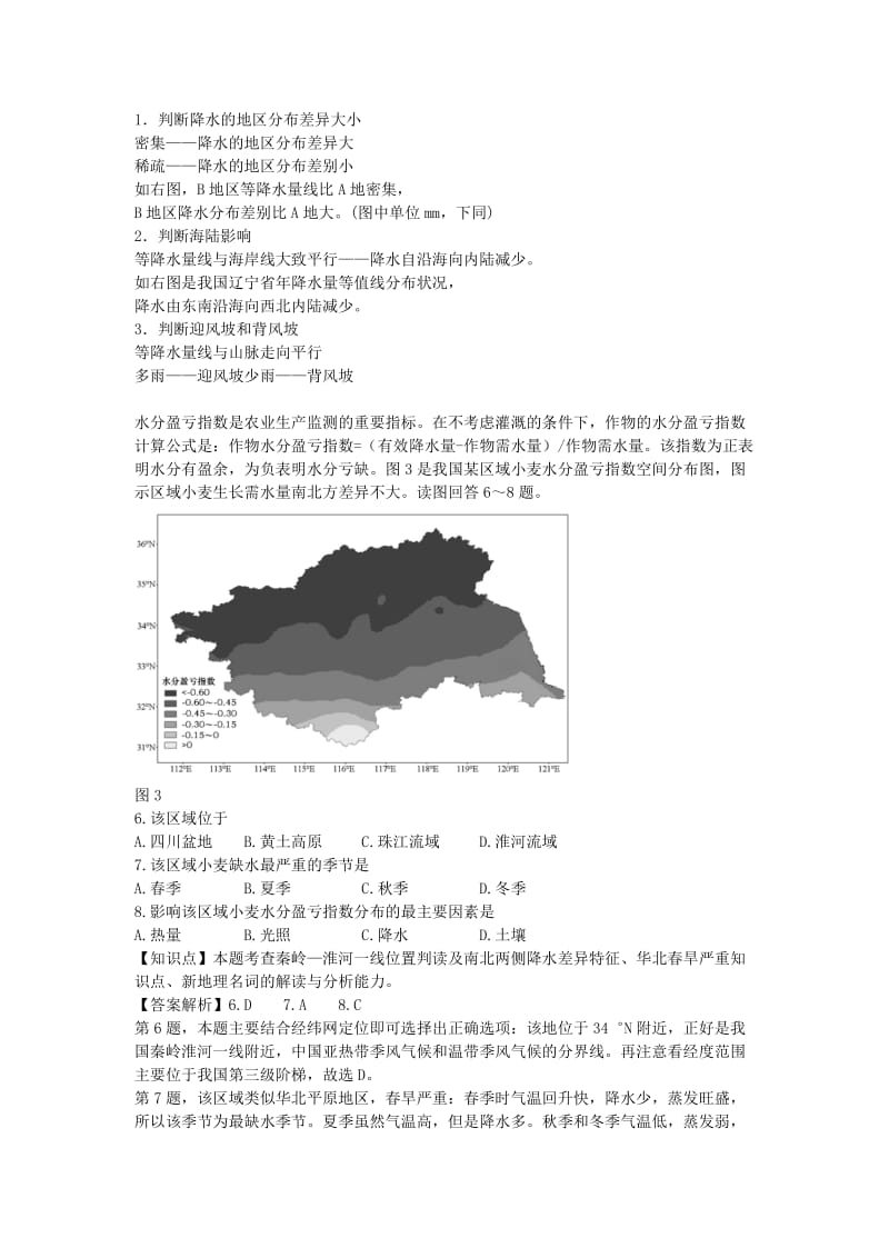 2019-2020年高三地理第二次模拟考试试题（含解析）新人教版.doc_第3页