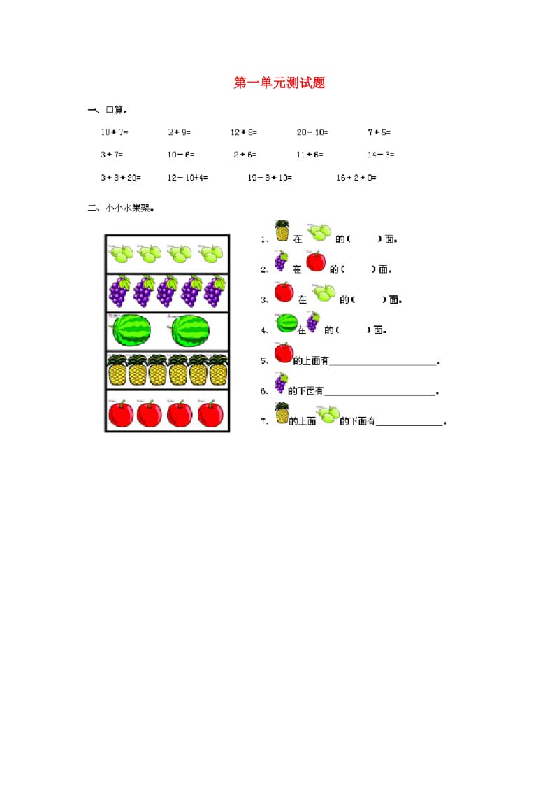 一年级数学下册 第1单元位置测试题 新人教版.doc_第1页