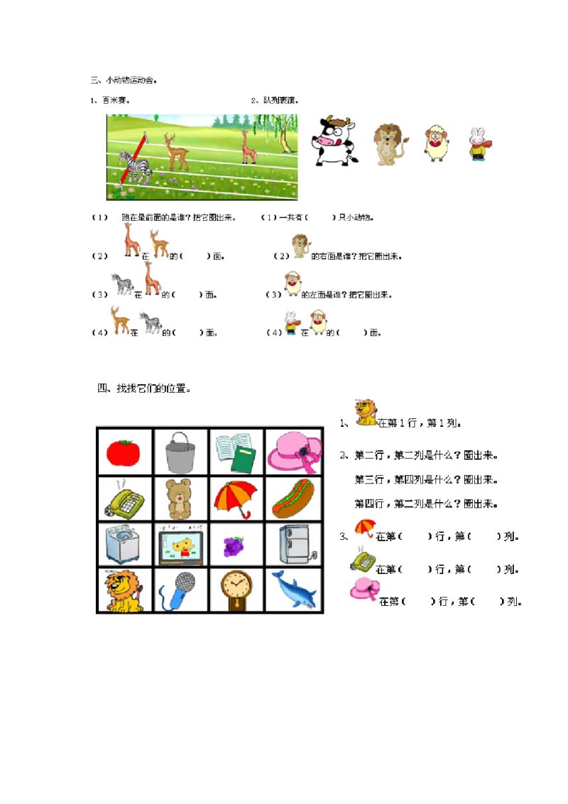 一年级数学下册 第1单元位置测试题 新人教版.doc_第2页