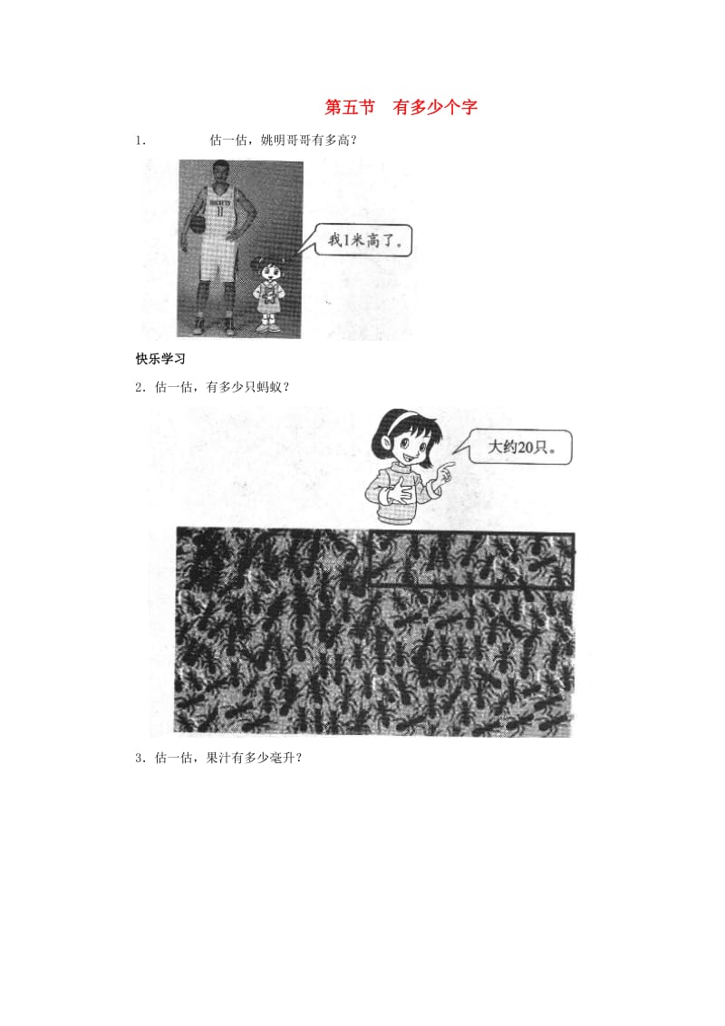 二年级数学下册 三《生活中的大数》有多少个字练习 北师大版.doc_第1页