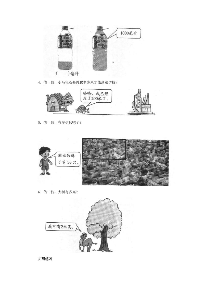 二年级数学下册 三《生活中的大数》有多少个字练习 北师大版.doc_第2页