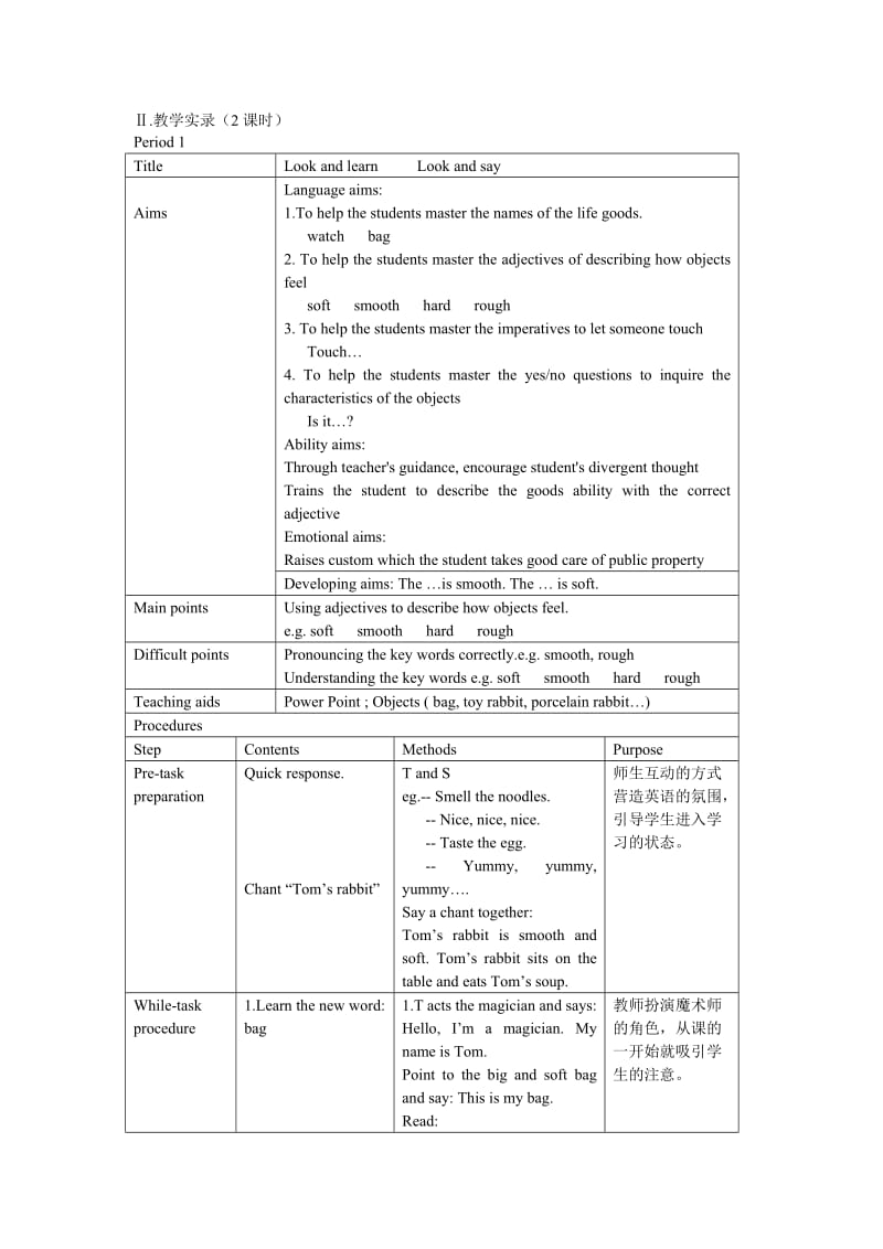 二年级英语下册 Module 1 Unit 2《Touch and feel》教案 上海牛津版.doc_第2页