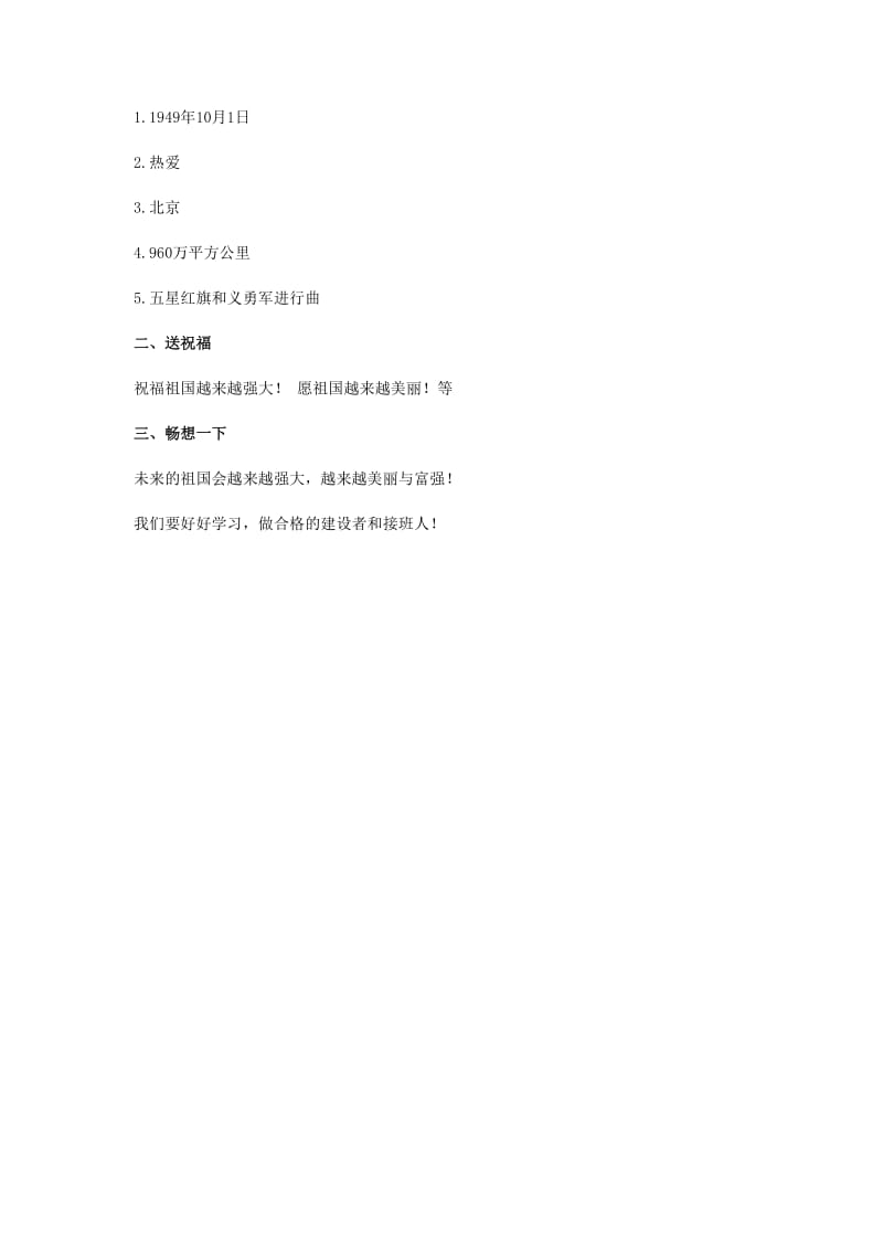 二年级道德与法治上册 第一单元 我们的节假日 3 欢欢喜喜庆国庆作业 新人教版.docx_第2页