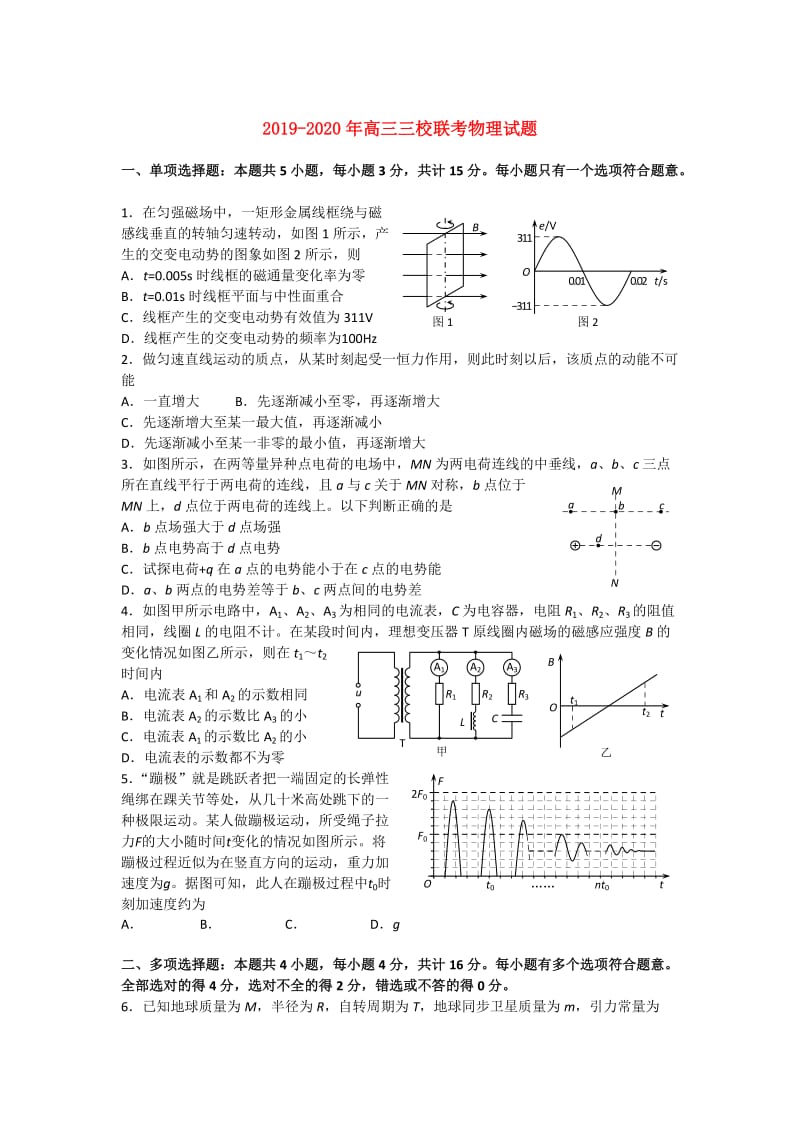 2019-2020年高三三校联考物理试题.doc_第1页