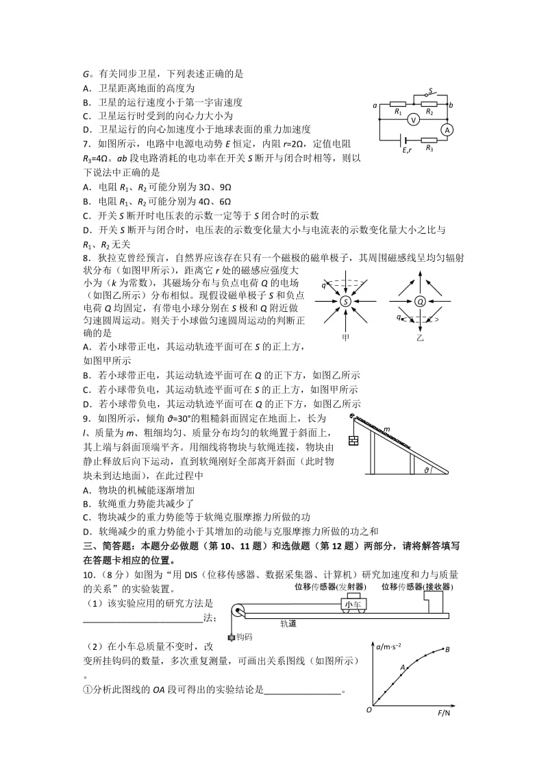 2019-2020年高三三校联考物理试题.doc_第2页