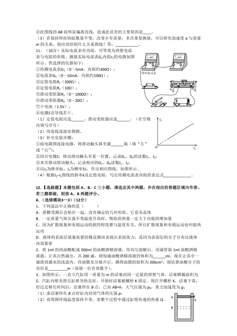 2019-2020年高三三校联考物理试题.doc_第3页