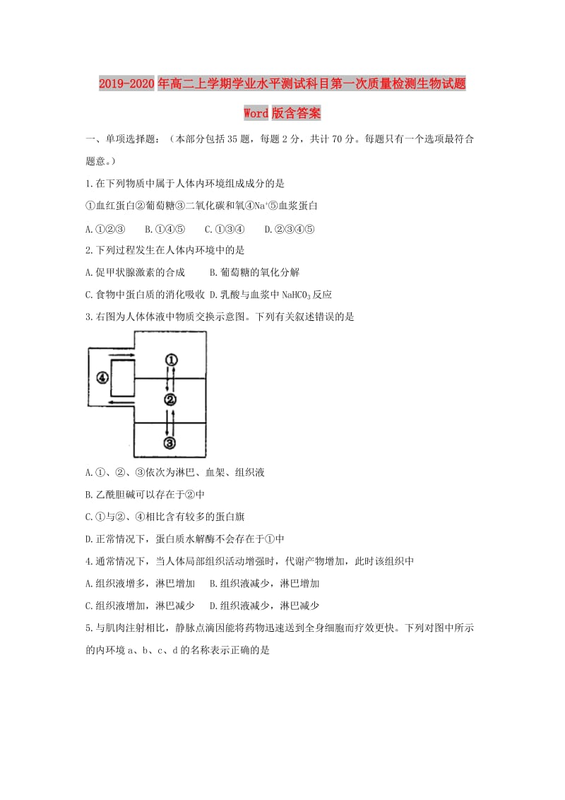 2019-2020年高二上学期学业水平测试科目第一次质量检测生物试题 Word版含答案.doc_第1页