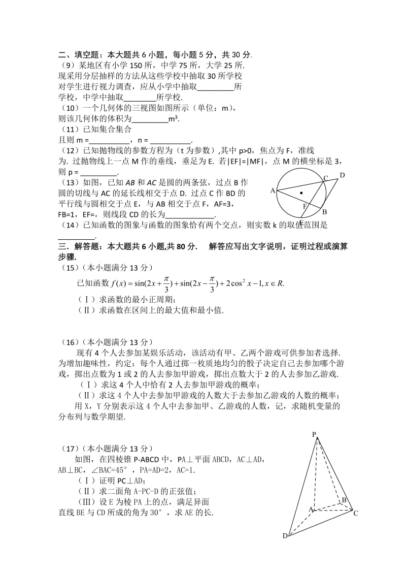 2019-2020年高考真题——理科数学（天津卷）word版 含答案.doc_第2页