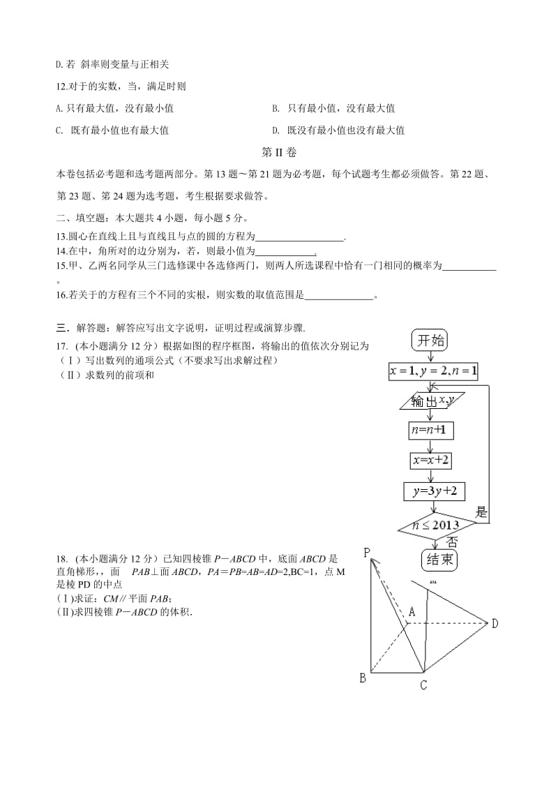 2019-2020年高三10月第一次调研考试（数学文）WORD版.doc_第2页