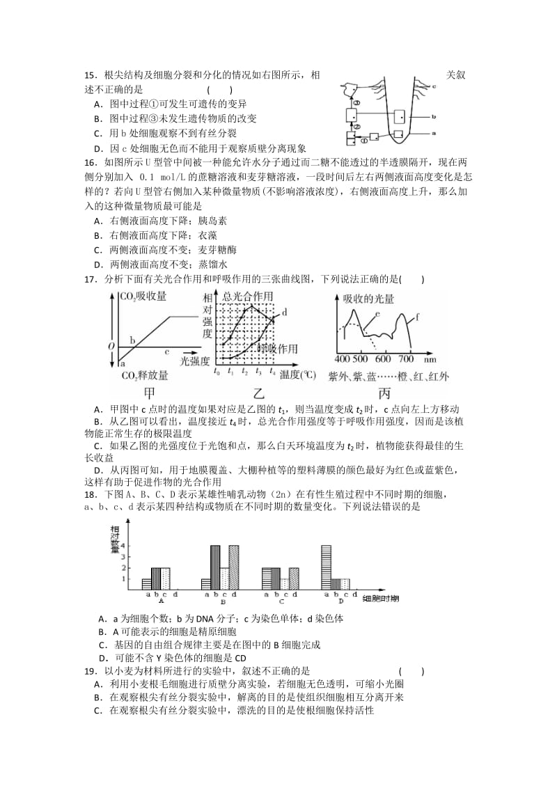 2019-2020年高三上学期第一次诊断性考试生物试题 含答案.doc_第3页