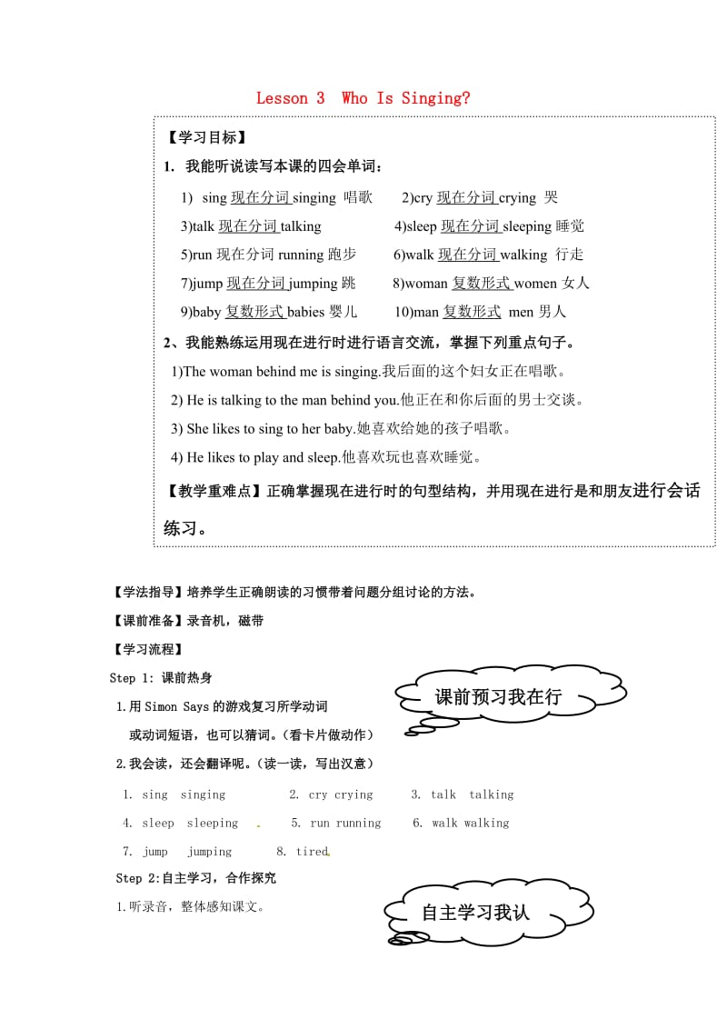 2019春五年级英语下册 Unit 1 Going to Beijing Lesson 3《Who is singing》学案1（新版）冀教版.doc_第1页