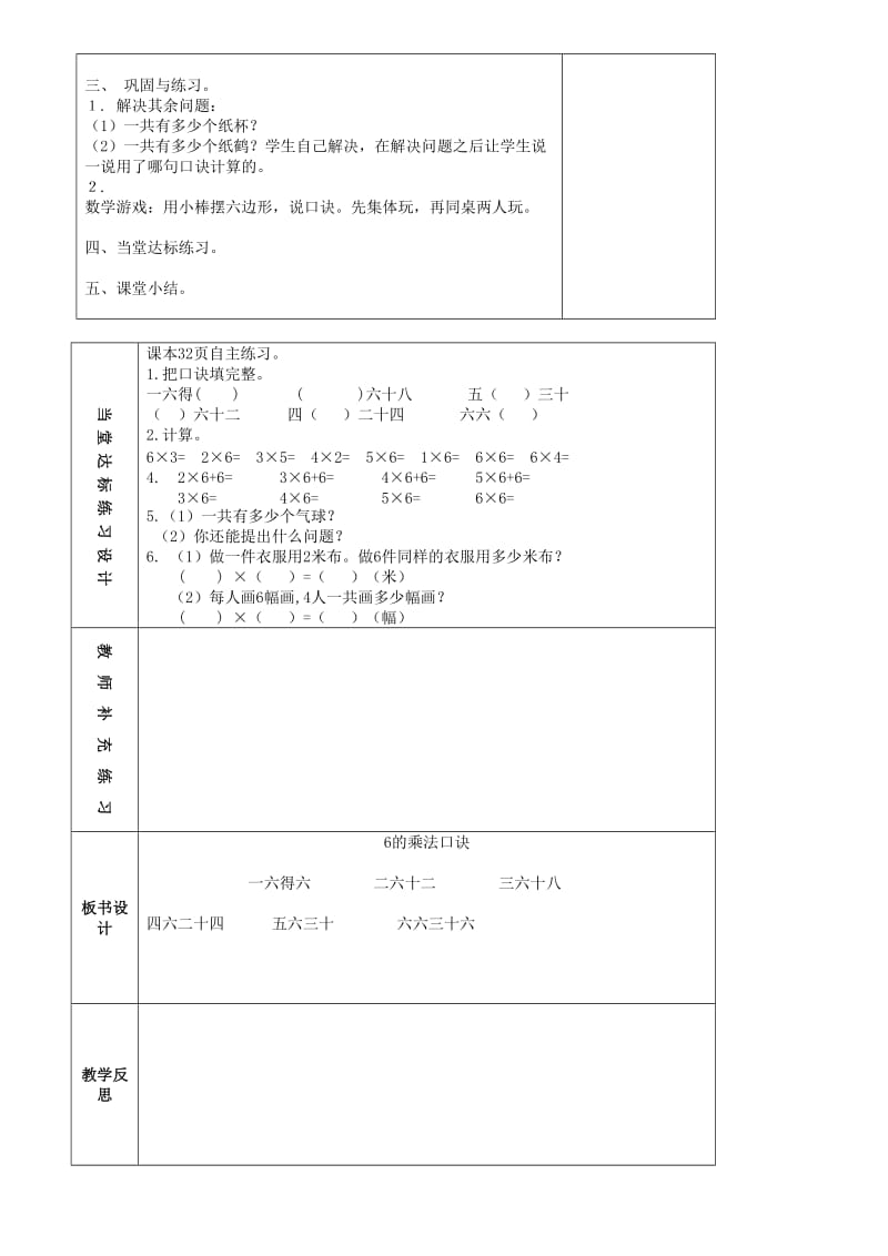 二年级数学上册第四单元凯蒂学艺-表内乘法二4.16的乘法口诀教案2青岛版.doc_第2页