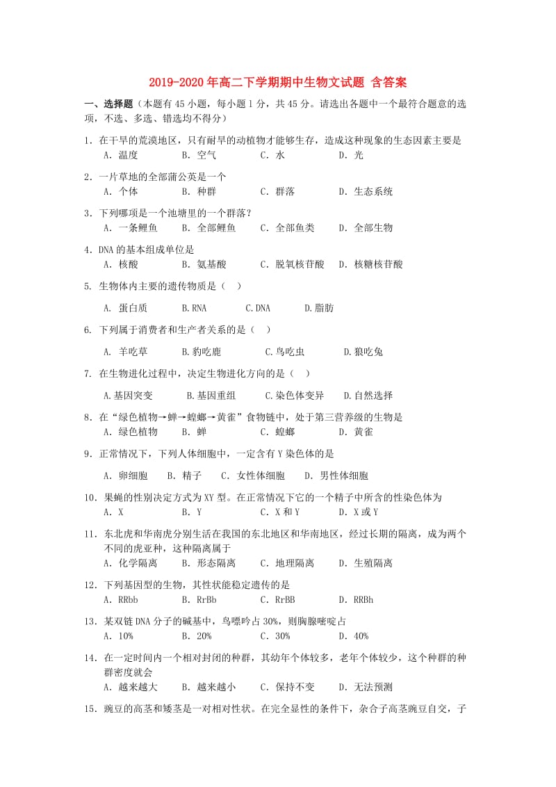 2019-2020年高二下学期期中生物文试题 含答案.doc_第1页