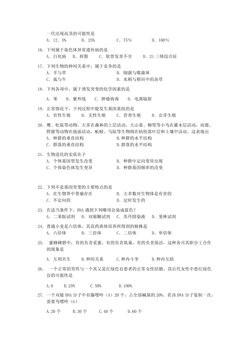 2019-2020年高二下学期期中生物文试题 含答案.doc_第2页