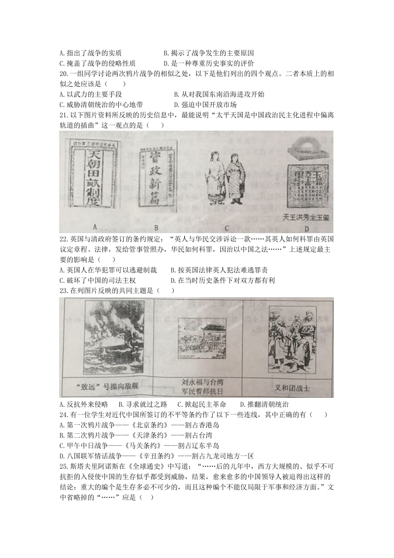 2019-2020年高一历史上学期期中学分认定考试试题.doc_第3页