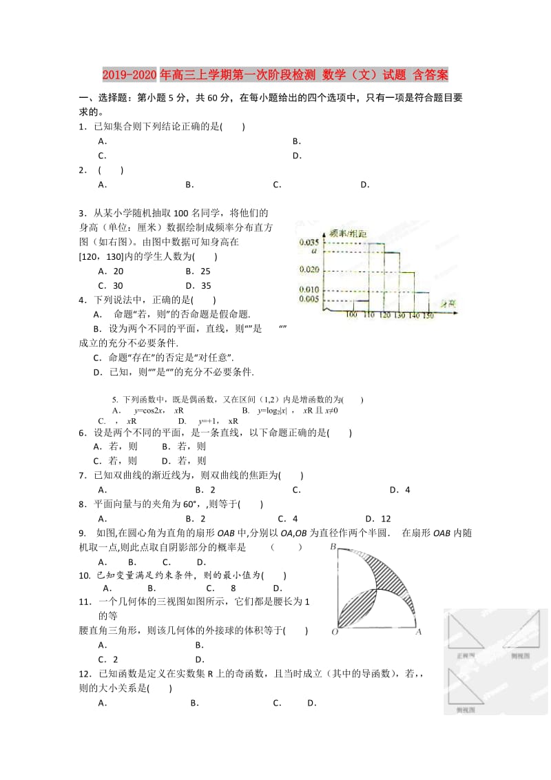 2019-2020年高三上学期第一次阶段检测 数学（文）试题 含答案.doc_第1页