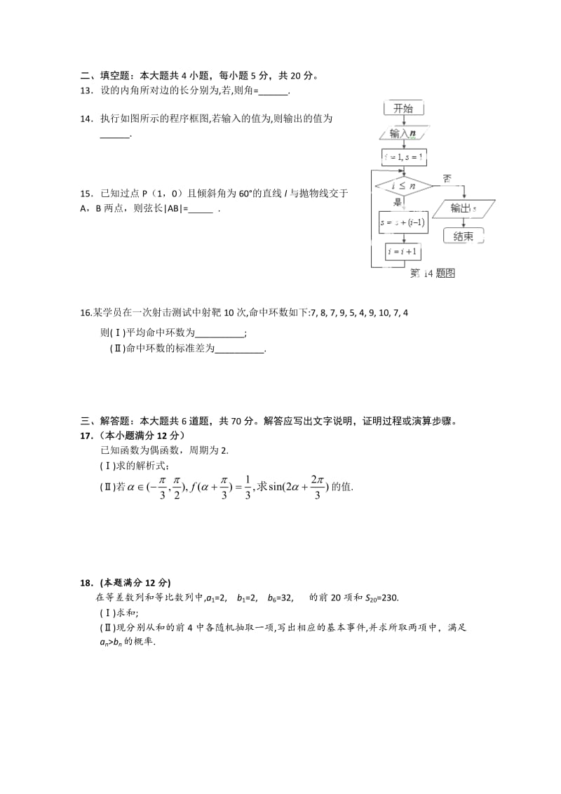 2019-2020年高三上学期第一次阶段检测 数学（文）试题 含答案.doc_第2页