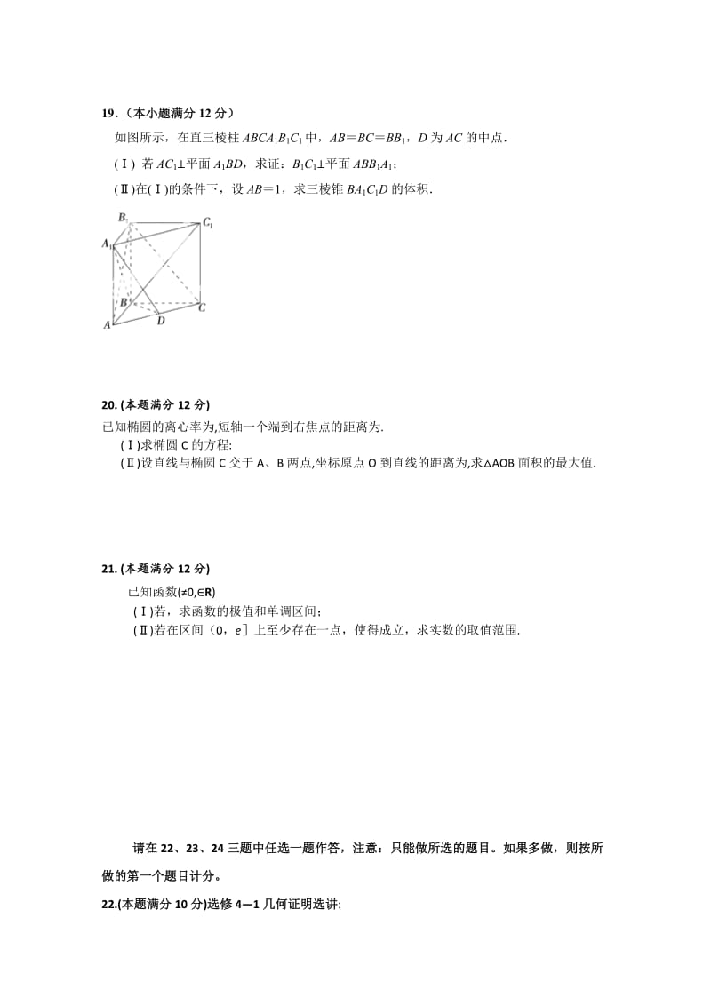 2019-2020年高三上学期第一次阶段检测 数学（文）试题 含答案.doc_第3页