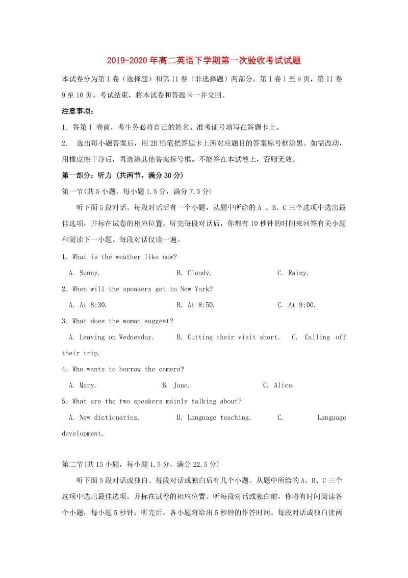 2019-2020年高二英语下学期第一次验收考试试题.doc_第1页