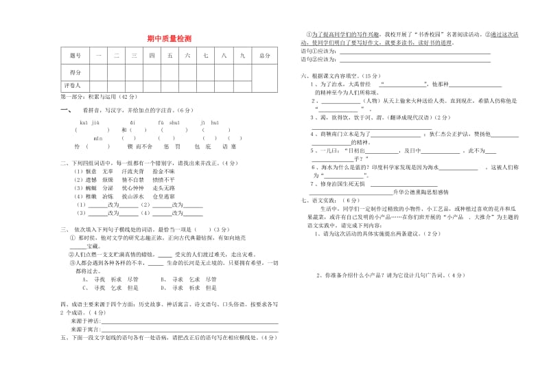 六年级语文下学期期中测试题3 语文S版.doc_第1页