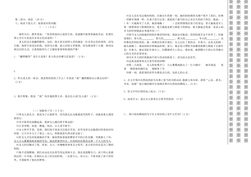 六年级语文下学期期中测试题3 语文S版.doc_第2页