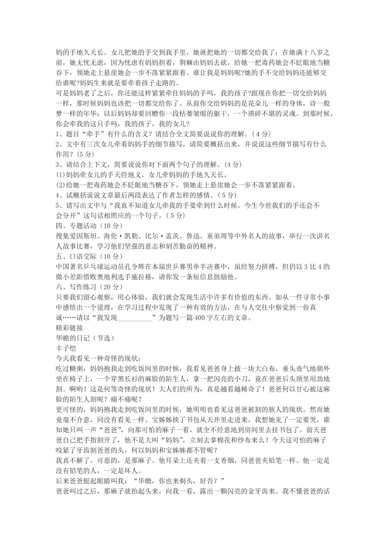 2019-2020年高中语文《给我的孩子们》1同步练习 北师大版必修2.doc_第3页