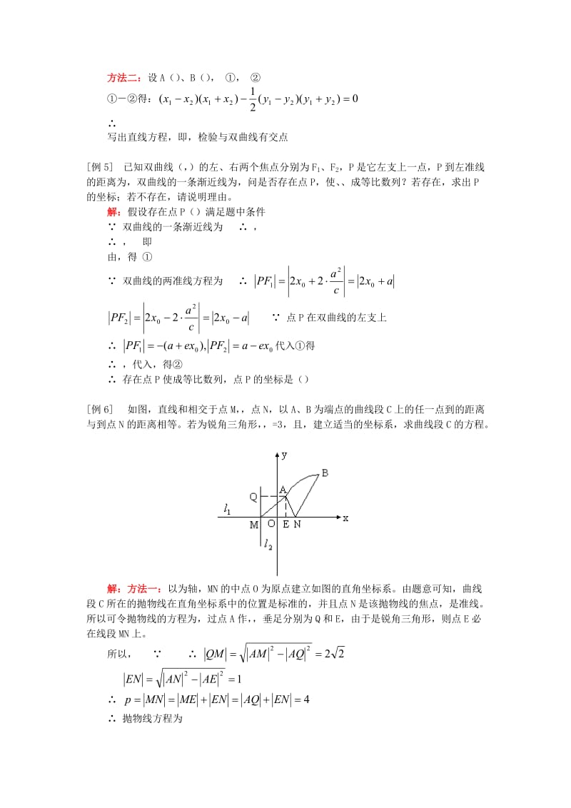 2019-2020年高中数学 圆锥曲线章节复习知识精讲 文 人教版第二册.doc_第3页