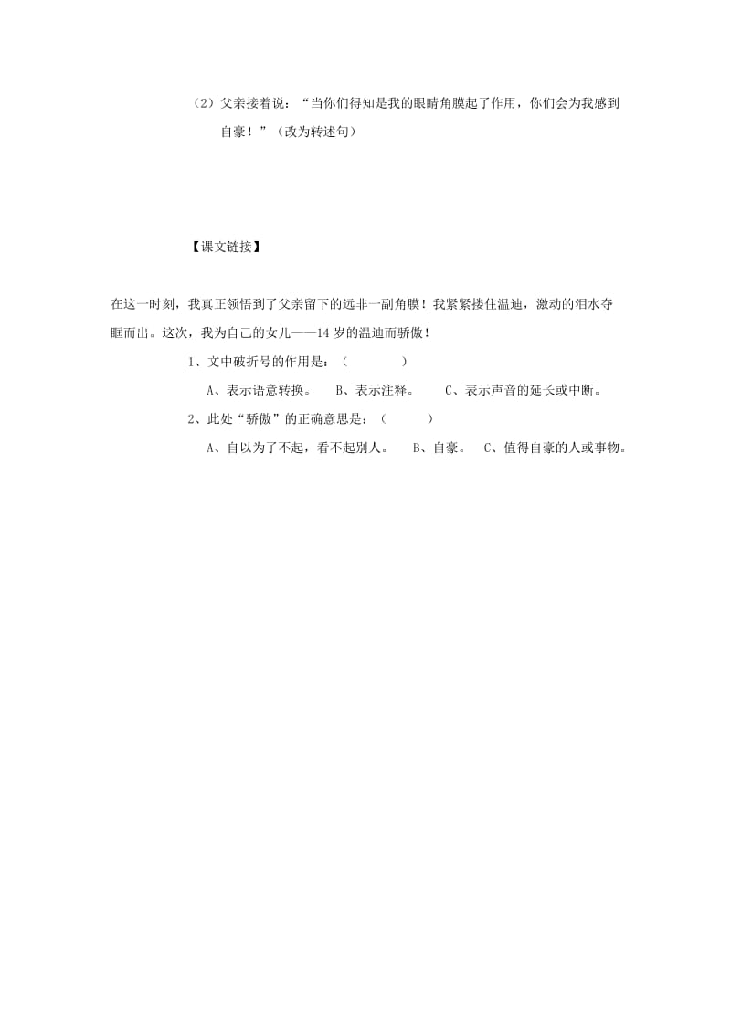 2019-2020四年级语文下册第5单元18.永生的眼睛每课一练无答案新人教版.doc_第2页