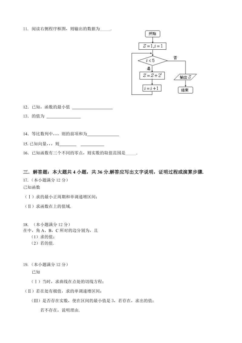 2019-2020年高三上学期入学考试数学试题 含答案.doc_第2页