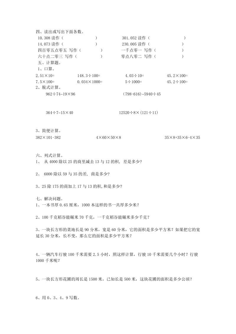 2019春四年级数学下册 第4单元《小数的意义和性质》试题1（新版）新人教版.doc_第2页