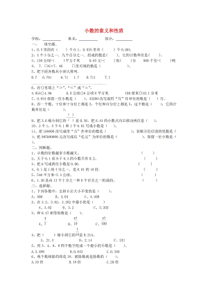 2019春四年級數(shù)學(xué)下冊 第4單元《小數(shù)的意義和性質(zhì)》試題1（新版）新人教版.doc