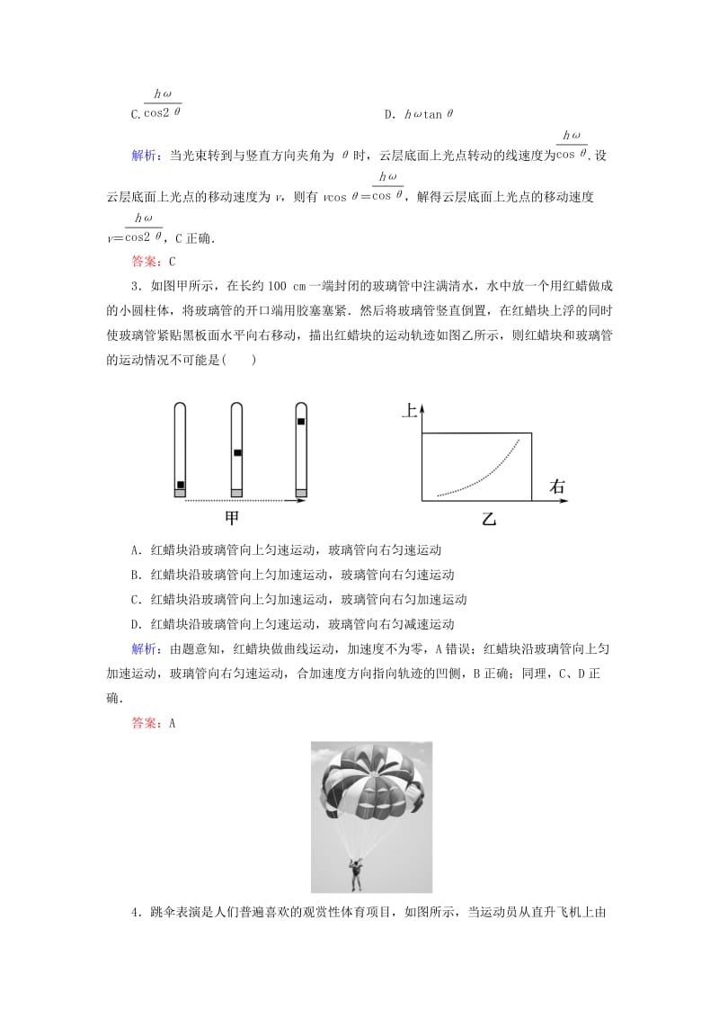 2019-2020年高考物理一轮复习 课时作业10 曲线运动 运动的合成与分解（含解析）.doc_第2页