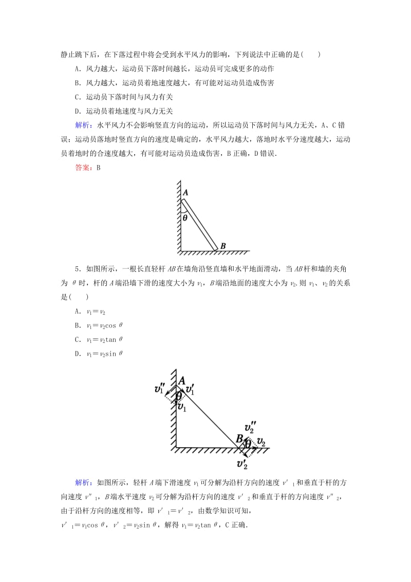 2019-2020年高考物理一轮复习 课时作业10 曲线运动 运动的合成与分解（含解析）.doc_第3页