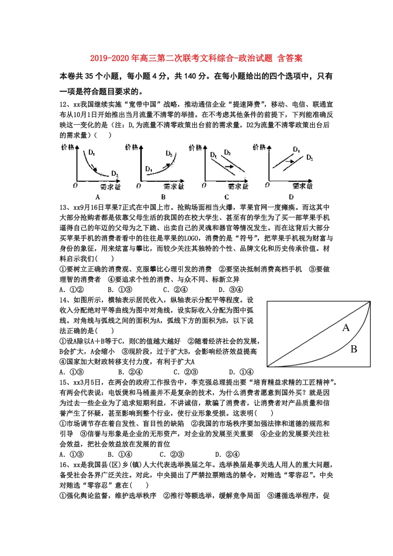 2019-2020年高三第二次联考文科综合-政治试题 含答案.doc_第1页