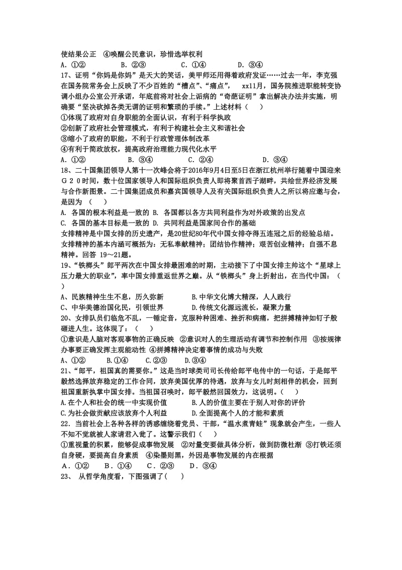 2019-2020年高三第二次联考文科综合-政治试题 含答案.doc_第2页