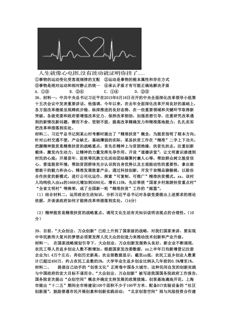 2019-2020年高三第二次联考文科综合-政治试题 含答案.doc_第3页