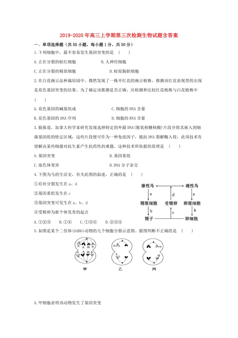 2019-2020年高三上学期第三次检测生物试题含答案.doc_第1页