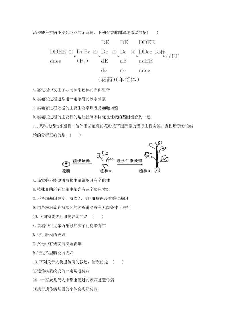 2019-2020年高三上学期第三次检测生物试题含答案.doc_第3页